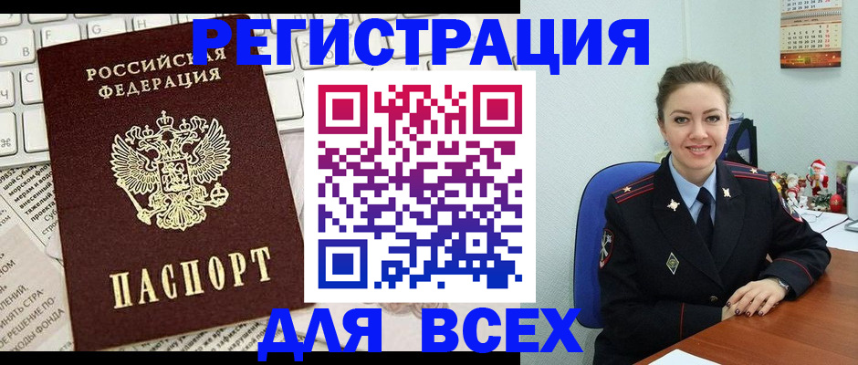 прописка для военкомата в Кыштыме