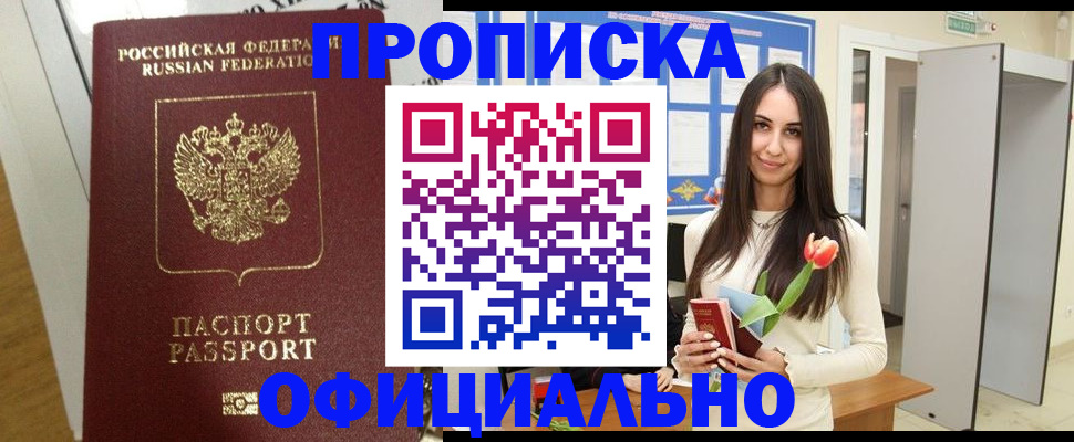 прописка для военкомата в Кыштыме
