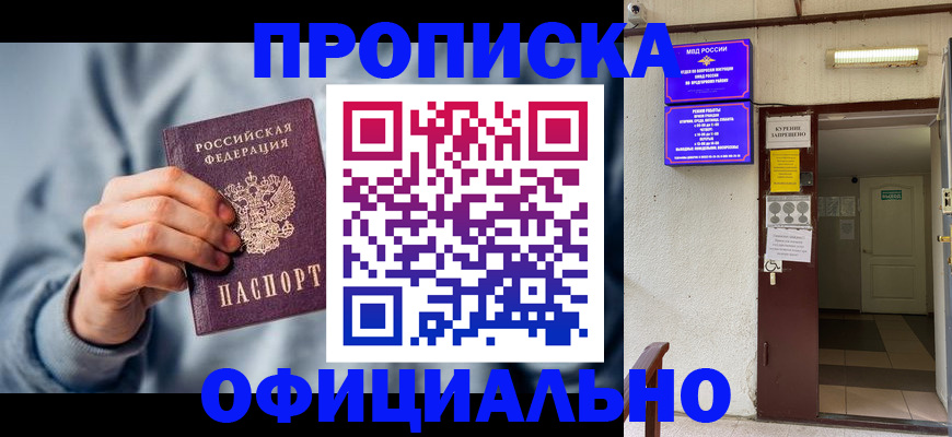временная регистрация надежно в Кыштыме