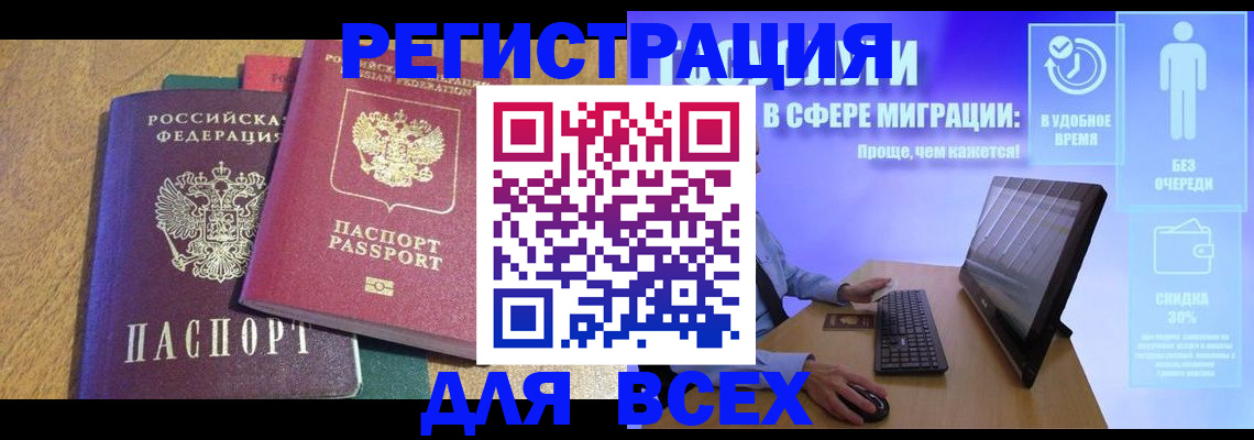 регистрация в Кыштыме
