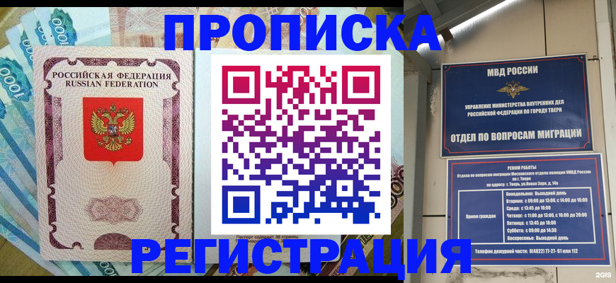 временная регистрация недорого в Кыштыме